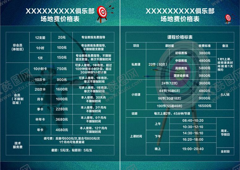 编号：98573601282320309432【酷图网】源文件下载-射击俱乐部