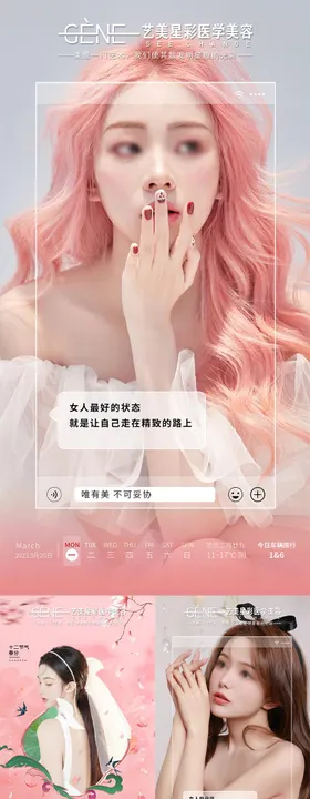 医美早安图海报问候系列模特