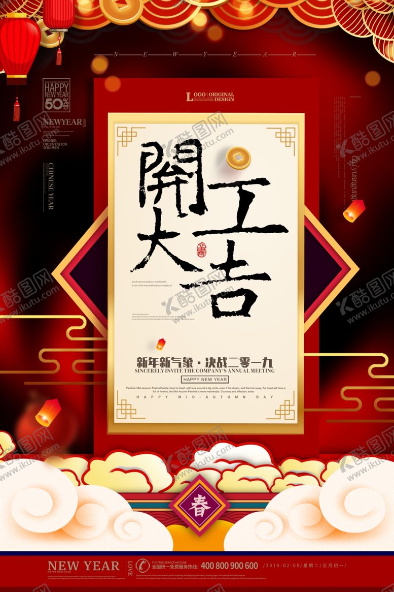 编号：96640202081112307871【酷图网】源文件下载-开门红海报