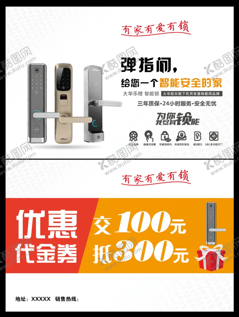 编号：63170409221800071346【酷图网】源文件下载-智能锁宣传单