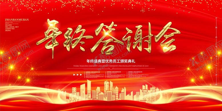 编号：64737006260641406529【酷图网】源文件下载-年终答谢会