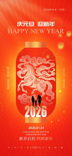 元旦海报