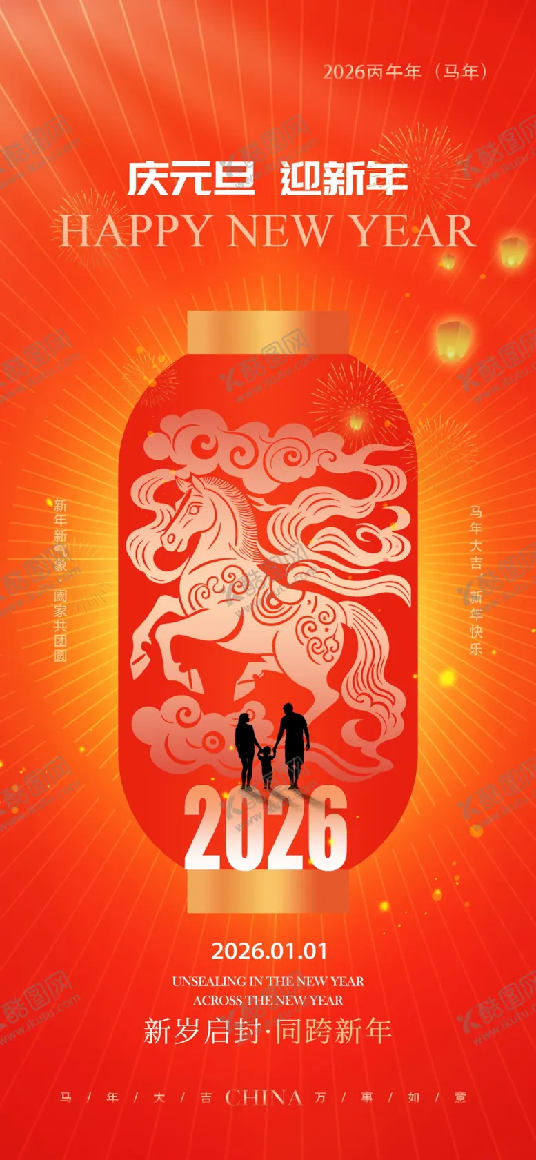 编号：59388904271941411526【酷图网】源文件下载-元旦海报