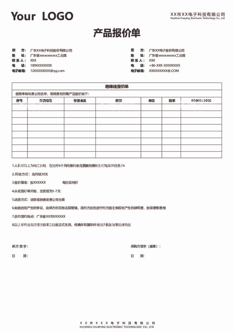 编号：17872312032341475266【酷图网】源文件下载-企业产品报价单