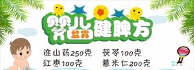 婴儿益胃健脾方