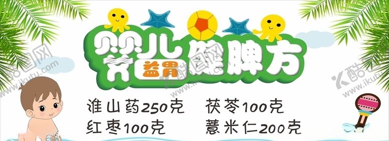 编号：28442006280545226205【酷图网】源文件下载-婴儿益胃健脾方