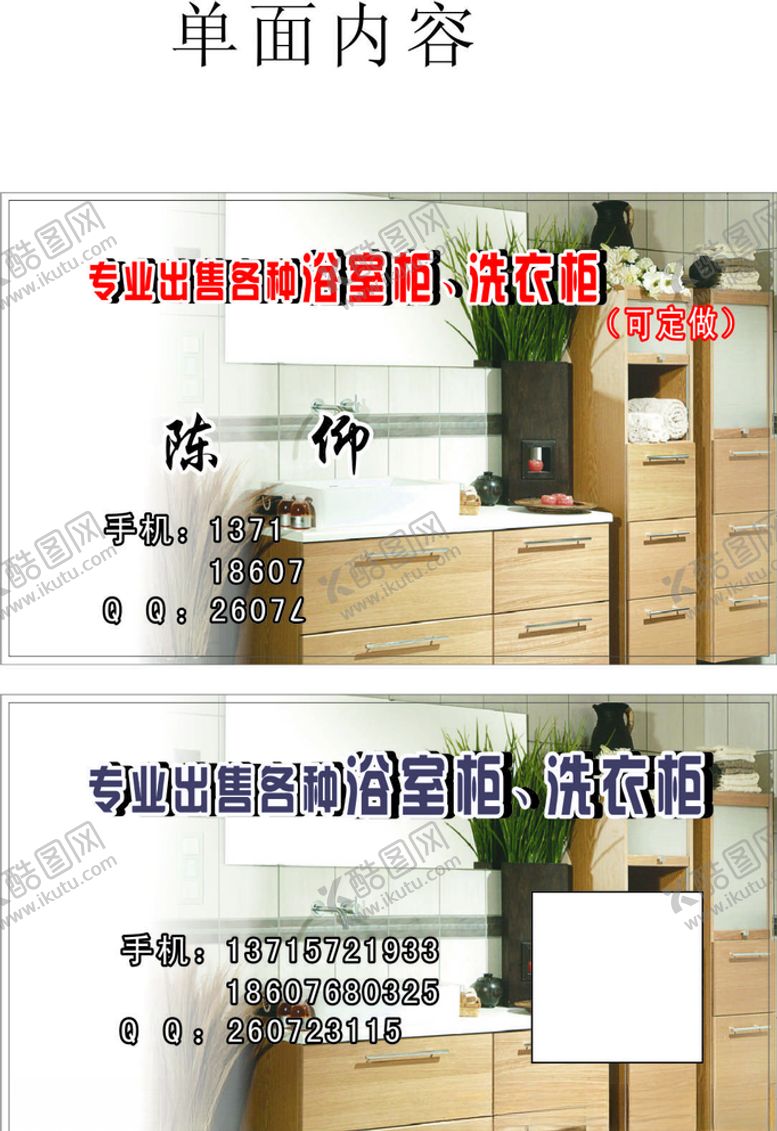 编号：37705907050056154754【酷图网】源文件下载-浴室柜