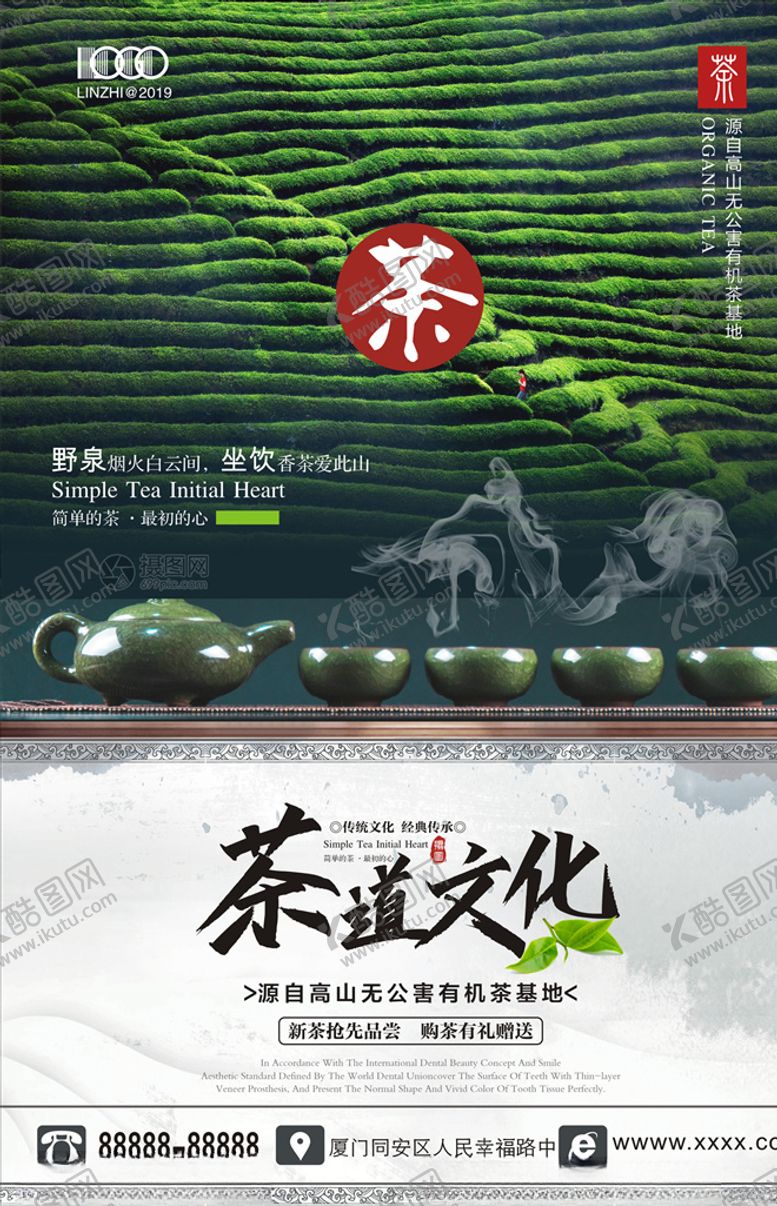 编号：11306309121854139960【酷图网】源文件下载-茶道文化