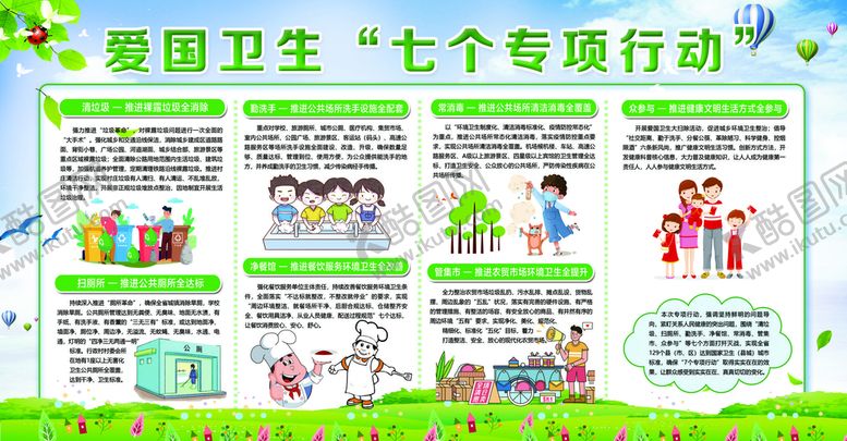 编号：45688510171527557172【酷图网】源文件下载-爱国卫生