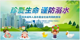 防溺水宣传