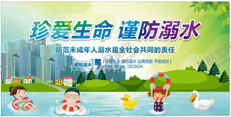 编号：69386011172000166686【酷图网】源文件下载-防溺水宣传