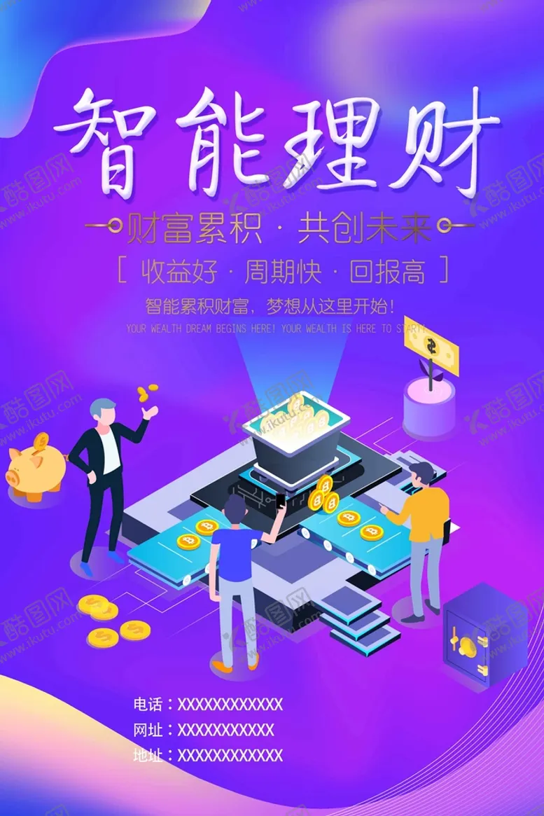 编号：65209710021345456741【酷图网】源文件下载-智能理财