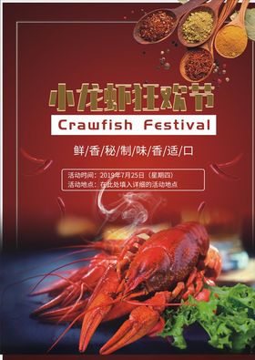 小龙虾狂欢节