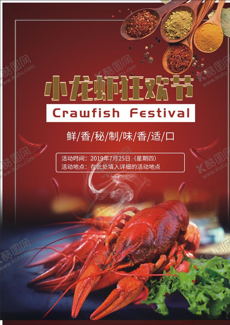 编号：42067410302200212969【酷图网】源文件下载-小龙虾狂欢节