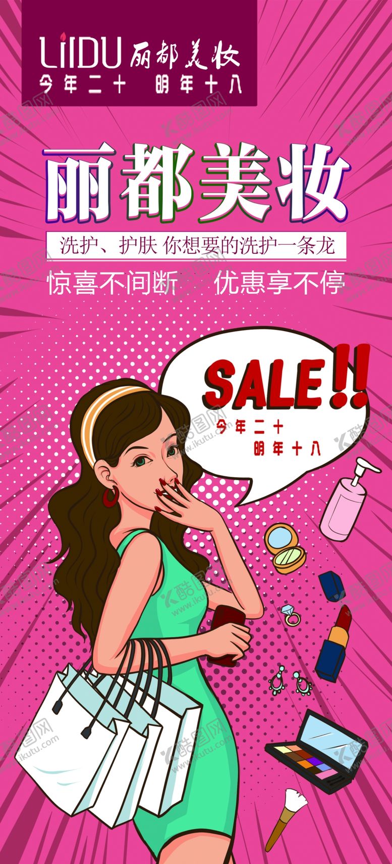 编号：22243809231505339643【酷图网】源文件下载-化妆品广告