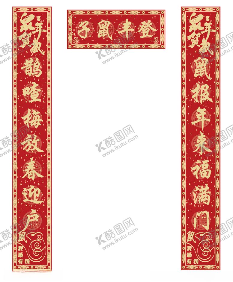 编号：63684610201938427701【酷图网】源文件下载-对联