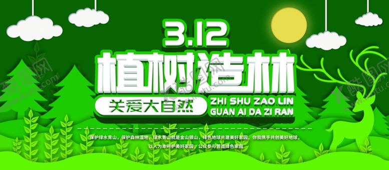 编号：59546305152226443706【酷图网】源文件下载-植树节