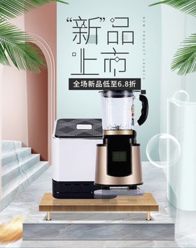 新品上市家电