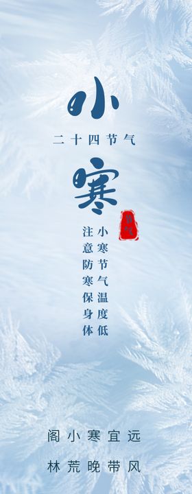 小寒海报