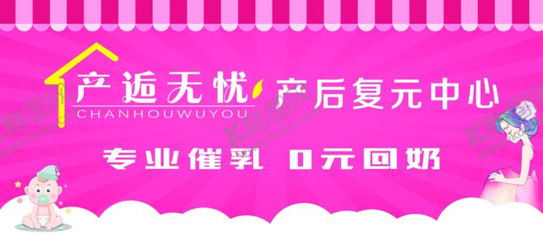 编号：92513306241529582602【酷图网】源文件下载-产后无忧卡布灯箱
