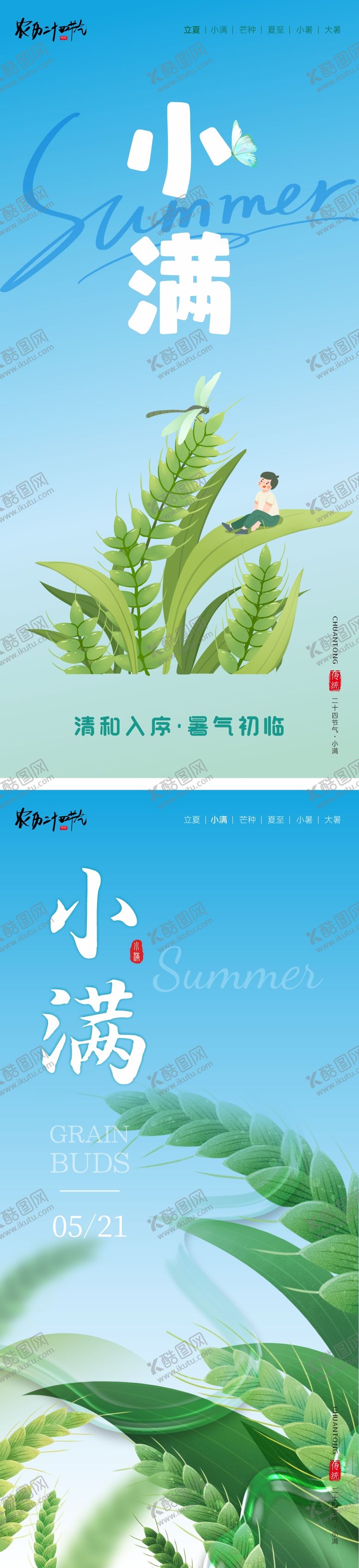 编号：24427605230032521644【酷图网】源文件下载-二十四节气海报小满