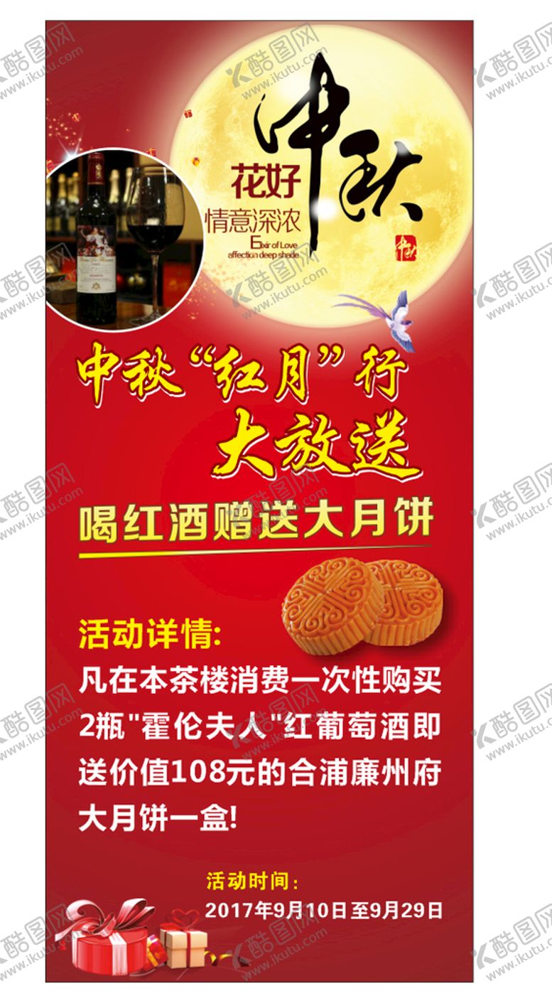 编号：79608409171319226425【酷图网】源文件下载-中秋展架海报