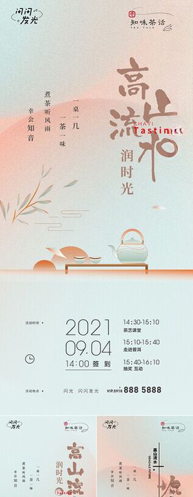 茶艺活动海报