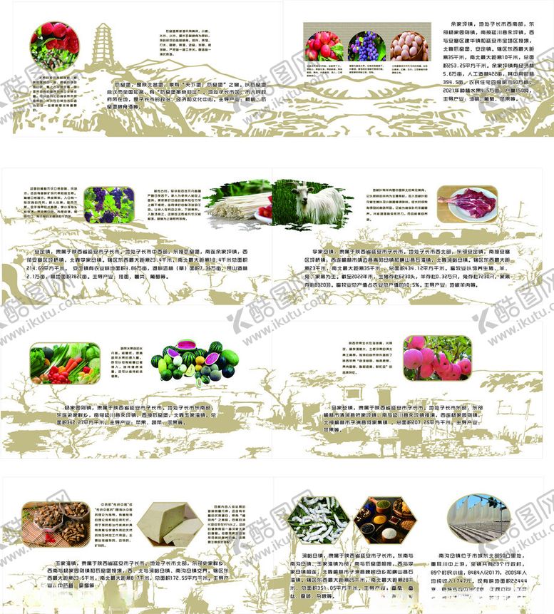 编号：60158104052148016637【酷图网】源文件下载-陕北延安宝塔黄图高坡设计展示