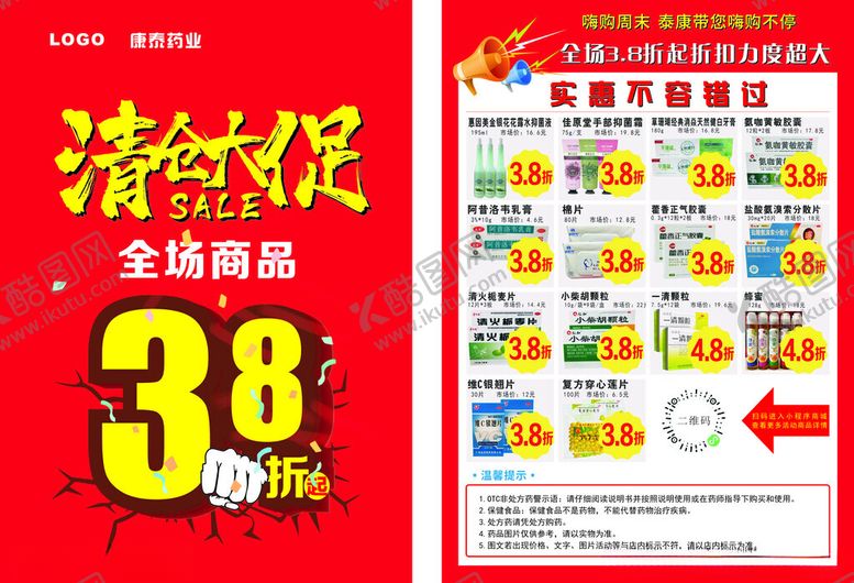 编号：43359604030405201431【酷图网】源文件下载-清仓促销海报