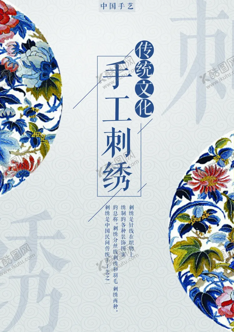 编号：14706212100730576241【酷图网】源文件下载-中国风海报