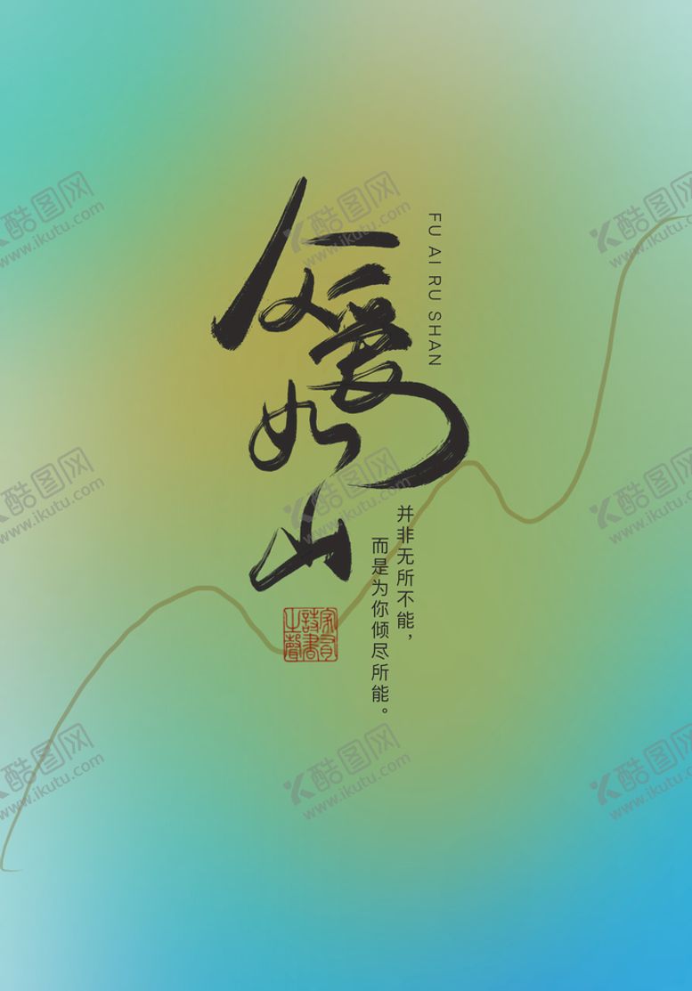 编号：35726909250831557618【酷图网】源文件下载-父爱如山