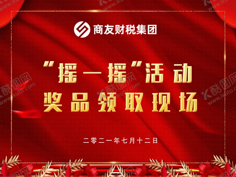 编号：80263709161417115149【酷图网】源文件下载-活动海报
