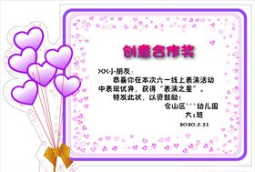 六一儿童节奖状创意合作奖荣誉证