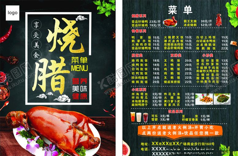 编号：92921809231708074757【酷图网】源文件下载-烧腊传单