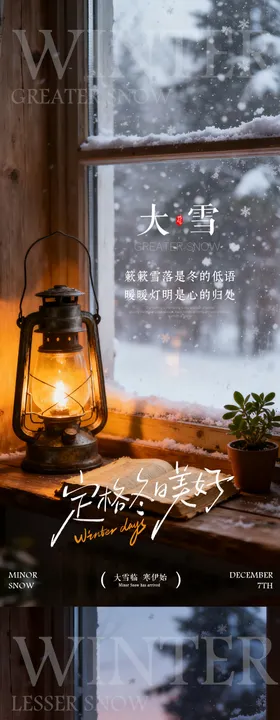 小雪大雪节气海报