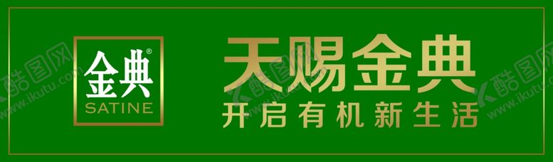 编号：56236209151803422278【酷图网】源文件下载-金典纯牛奶横幅