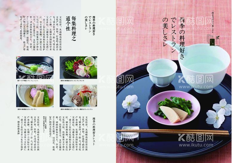 编号：86245109192213384625【酷图网】源文件下载-日本料理画册