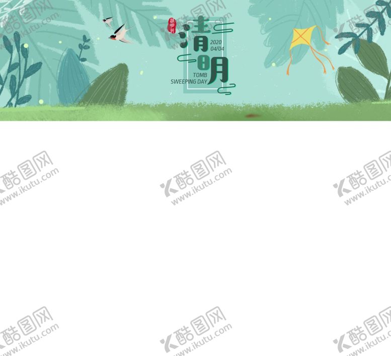 编号：24038409120017524451【酷图网】源文件下载-清明节banner