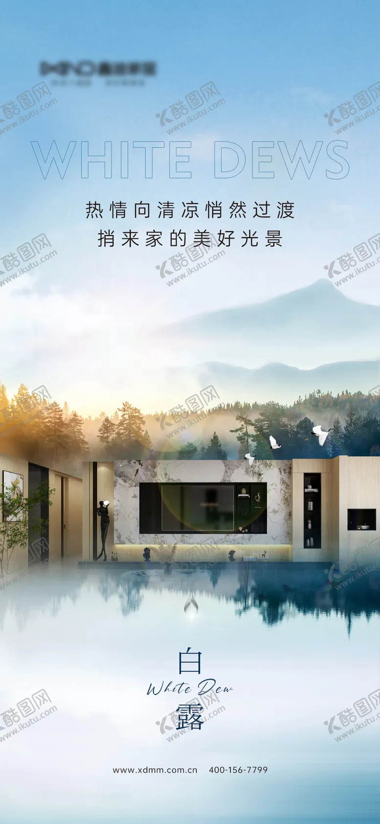 编号：62165304221702155953【酷图网】源文件下载-白露节气宣传海报
