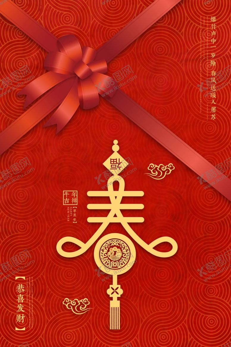 编号：16078404170031365857【酷图网】源文件下载-新年春节海报美陈海报布置