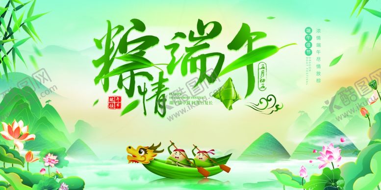 编号：80672006292044207297【酷图网】源文件下载-端午粽情赛龙舟贺佳节