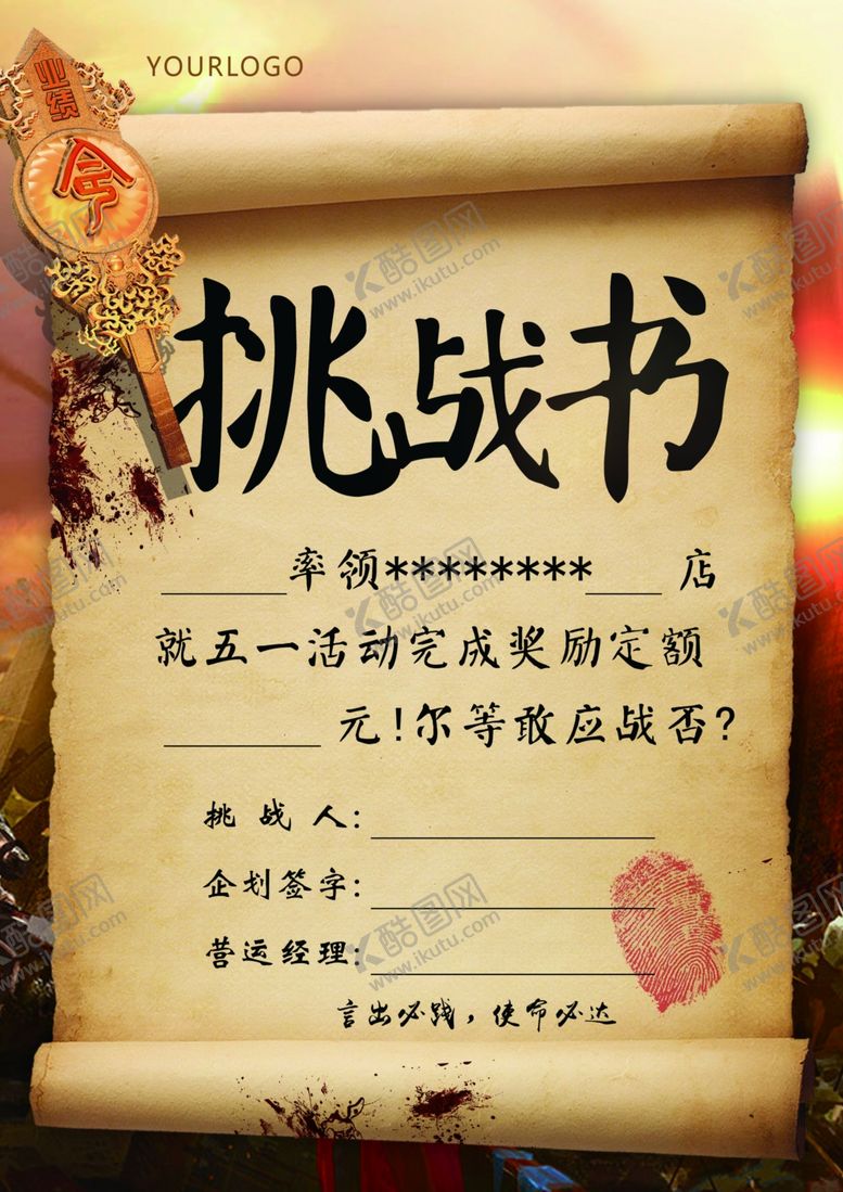 编号：57789809270448513404【酷图网】源文件下载-军令状