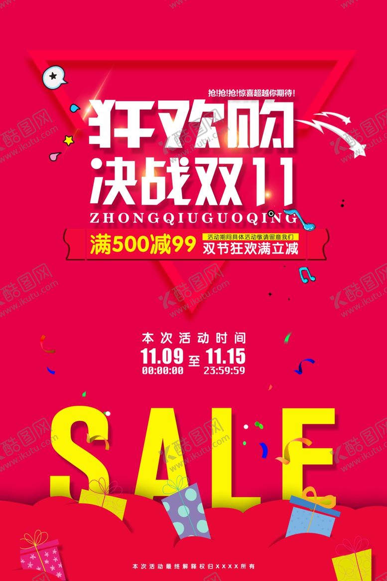 编号：66152909201121195407【酷图网】源文件下载-双十一