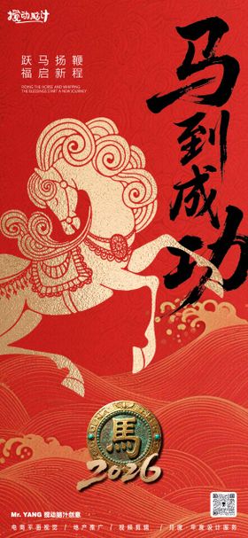 2026马年新年系列海报展板