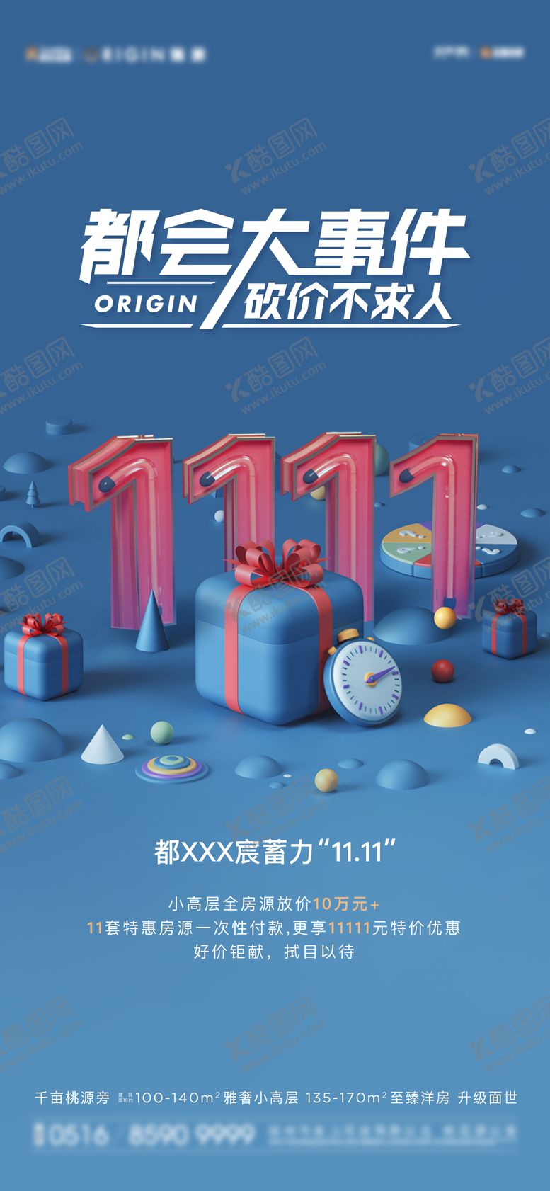 编号：34795911232355523643【酷图网】源文件下载-双十一电商礼品海报
