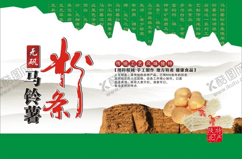 编号：69793001140108105879【酷图网】源文件下载-粉条包装 平面图