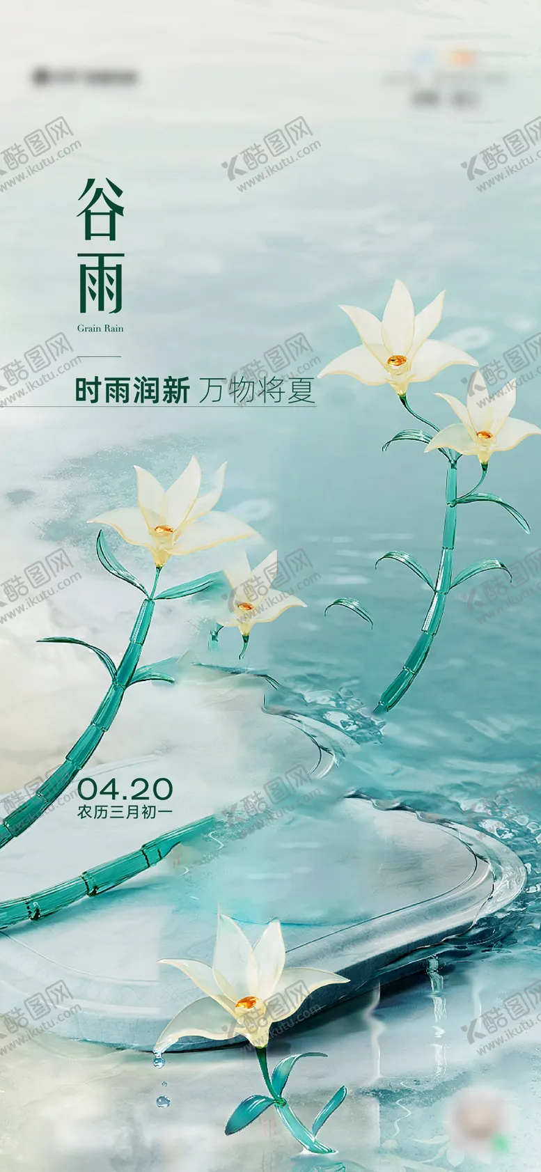 编号：71952004200707474952【酷图网】源文件下载-谷雨
