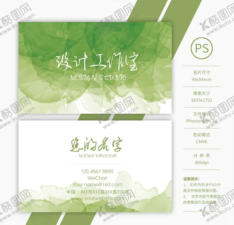 编号：68378406250512534701【酷图网】源文件下载-水彩背景名片设计
