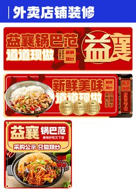 美团外卖线上店铺装修海报店招