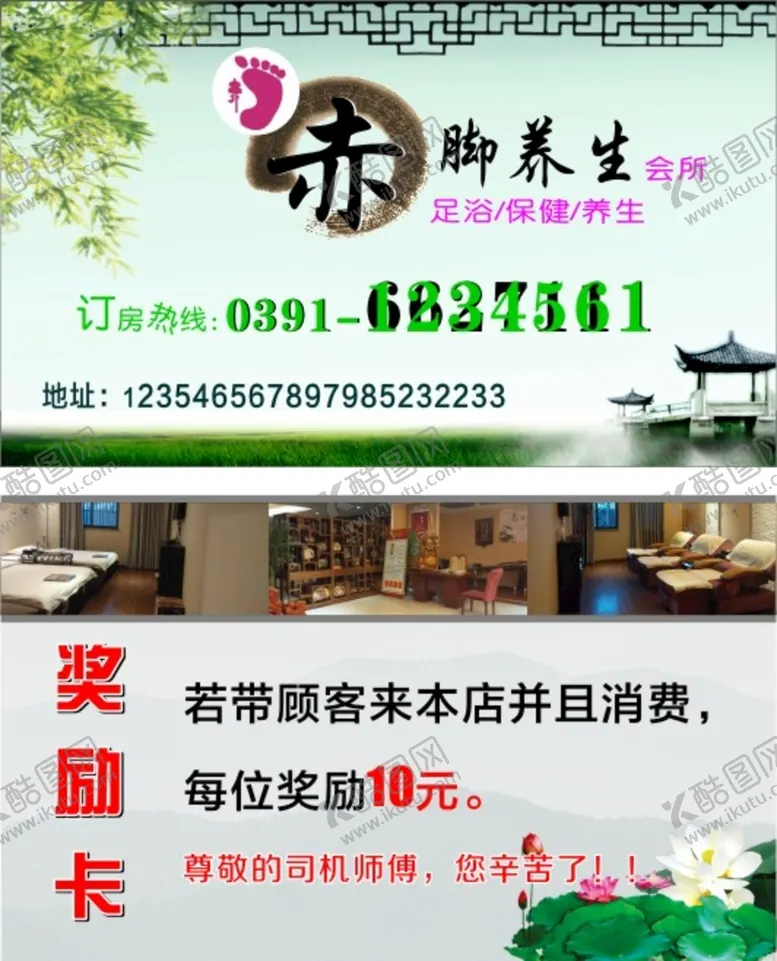 编号：69195002022216465650【酷图网】源文件下载-养生店名片